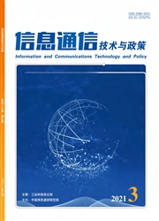 《信息通信技术与政策》