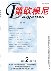 《第欧根尼》