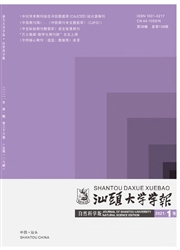 《汕头大学学报：自然科学版》