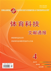 《体育科技文献通报》