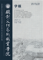 《开封文化艺术职业学院学报》