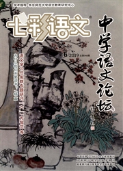 《七彩语文：中学语文论坛》