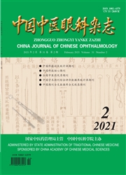 《中国中医眼科杂志》