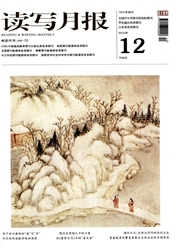 《读写月报：语文教育版》