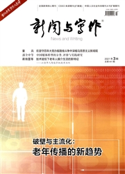 《新闻与写作》