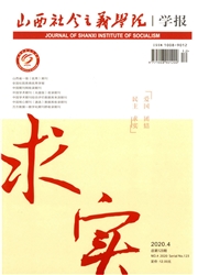 《山西社会主义学院学报》