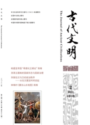 《古代文明》