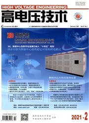 《高电压技术》