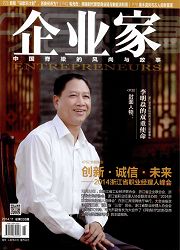 《企业家》