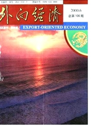 《外向经济》