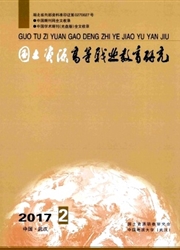 《国土资源高等职业教育研究》