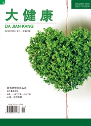 《大健康》