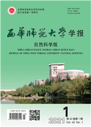《西华师范大学学报：自然科学版》