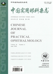 《中国实用眼科杂志》