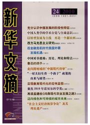 《新华文摘》
