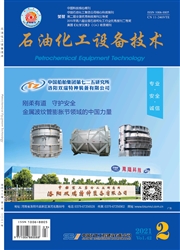 《石油化工设备技术》
