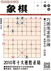 《棋艺：象棋》