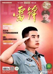《雷锋》