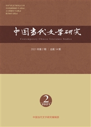 《中国当代文学研究》