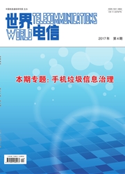 《世界电信》