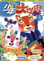 《少年大世界：小学低年级》