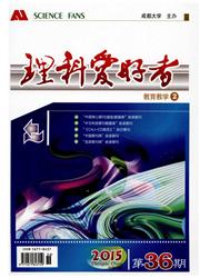 《理科爱好者：教育教学版》