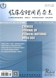 《临床合理用药杂志》