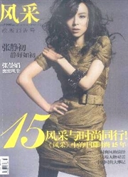 《风采》