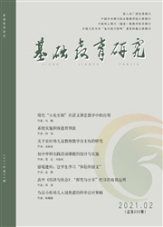 《基础教育研究》