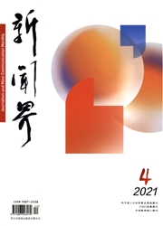 《新闻界》