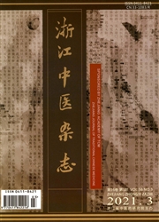 《浙江中医杂志》