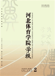 《河北体育学院学报》