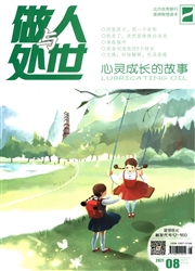 《做人与处世》