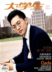 《大学生》