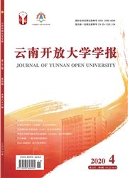 《云南开放大学学报》