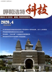 《呼和浩特科技》