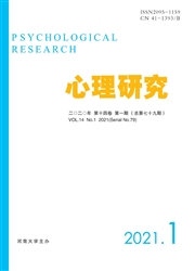 《心理研究》
