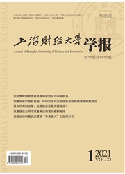 《上海财经大学学报：哲学社会科学版》