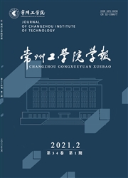 《常州工学院学报》