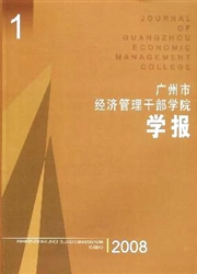 《广州市经济管理干部学院学报》