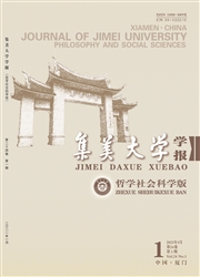 《集美大学学报：哲学社会科学版》
