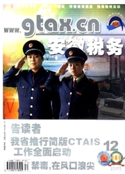 《安徽税务》