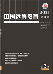 《中国远程教育》