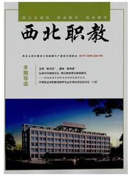 《西北职教》