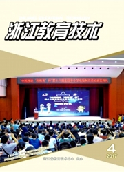 《浙江教育技术》