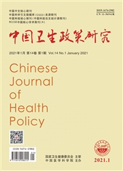 《中国卫生政策研究》