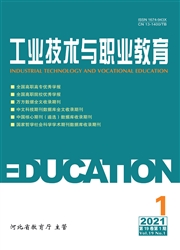 《工业技术与职业教育》
