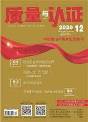 《质量与认证》
