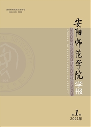 《安阳师范学院学报》