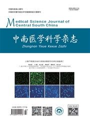 《中南医学科学杂志》
